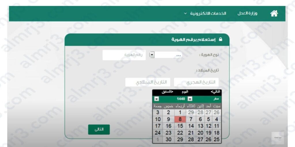 ناجز اسـتعلام عن مُعاملة برقم الهويّة