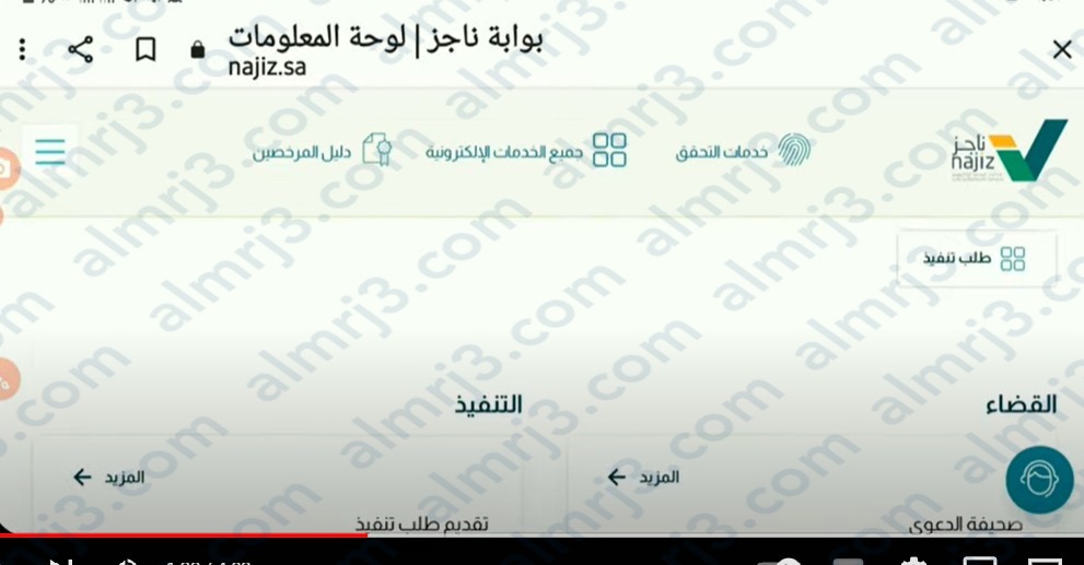 ناجز الاستعلام عن قضية برقم الهوية بالخطوات