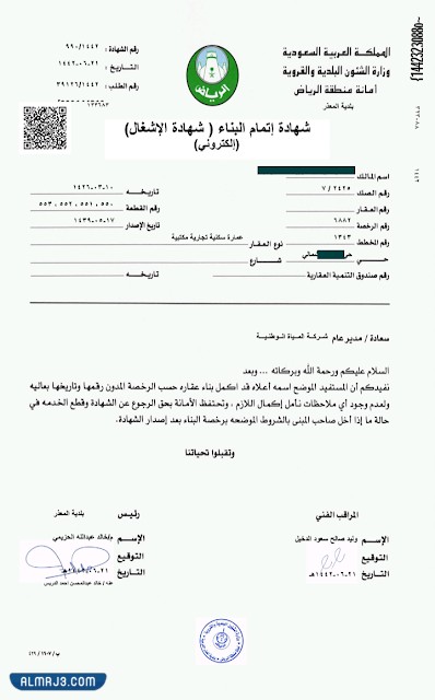 نموذج شهادة اتمام البناء السكني