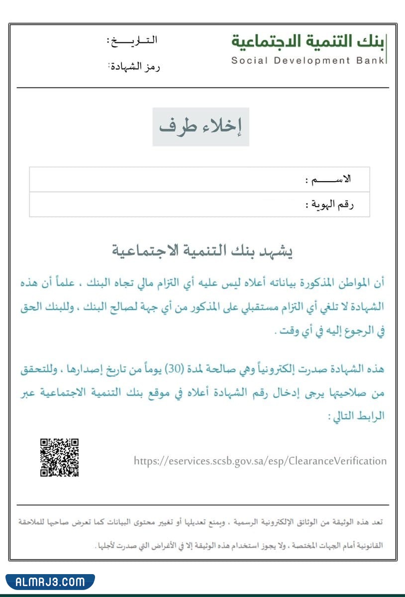 نًموذج إٍخلاء طَرف