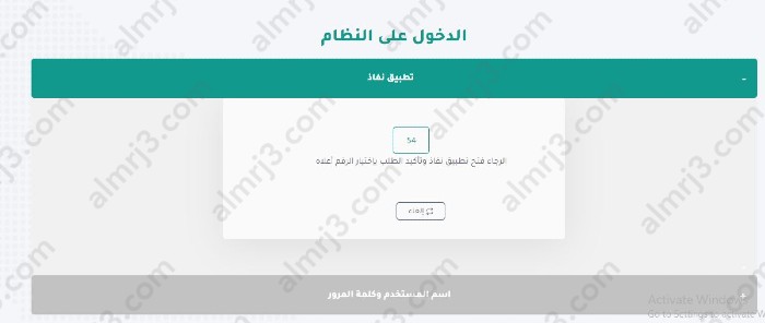 سمة تسجيل دخول جديد عن طريق النفاذ الوطني