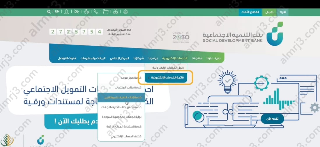  اختيار خدمة إخلاء الطرف للمواطنين من قائمة الخدمات.