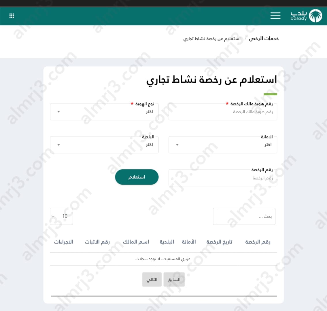 استعلام عن تراخيص البلدية برقم الهوية