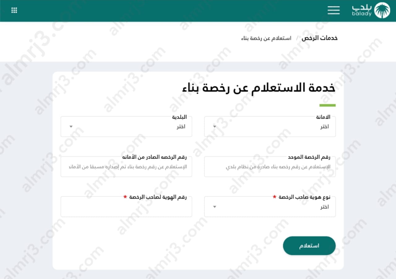 استعلام عن تراخيص البلدية برقم الهوية