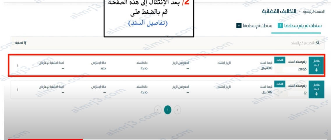 خطوات الاعتراض على التكاليف القضائية 2023