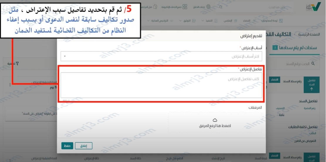 خطوات الاعتراض على التكاليف القضائية 2023