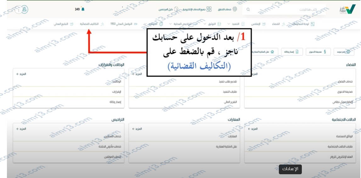خطوات الاعتراض على التكاليف القضائية 2023