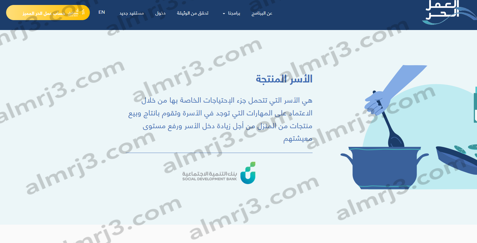 شطب وثيقة العمل الحر في منصة الأسر المنتجة