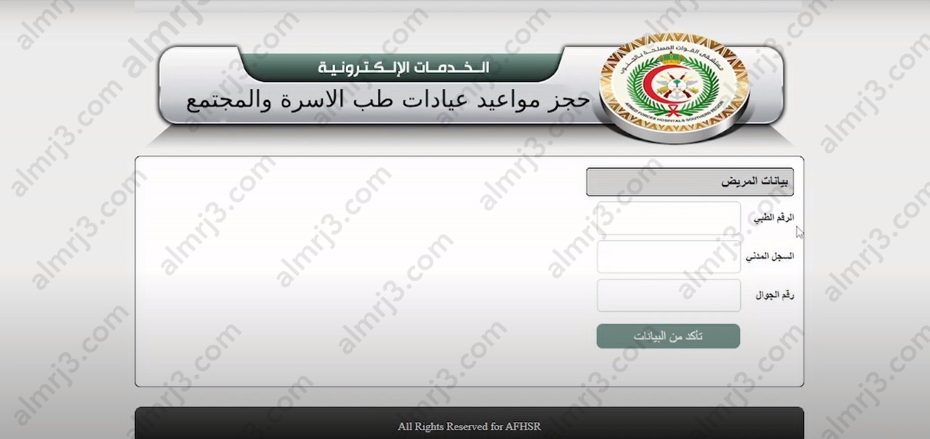 حجز موعد المستشفى العسكري بالظهران