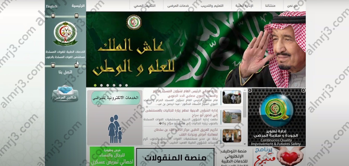 حجز موعد في المستشفى العسكري بالظهران