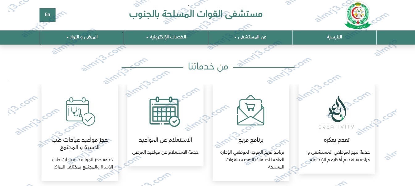 كيف يمكنني حجز موعد في المستشفى العسكري عبر الإنترنت؟