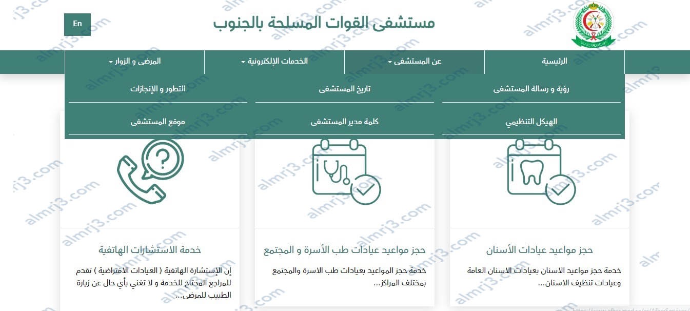 كيف يمكنني حجز موعد في المستشفى العسكري عبر الإنترنت؟