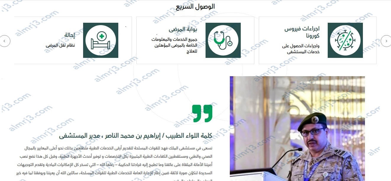 حجز موعد في المستشفى العسكري بجدة