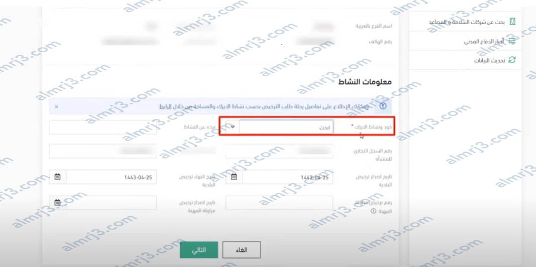 خطوات تجديد رخصة الدفاع المدني السعودي الكترونيا