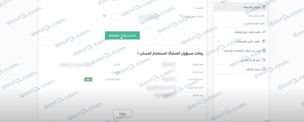كيفية سداد رسوم ترخيص الدفاع المدني من خلال خدمة سلامة السعودية