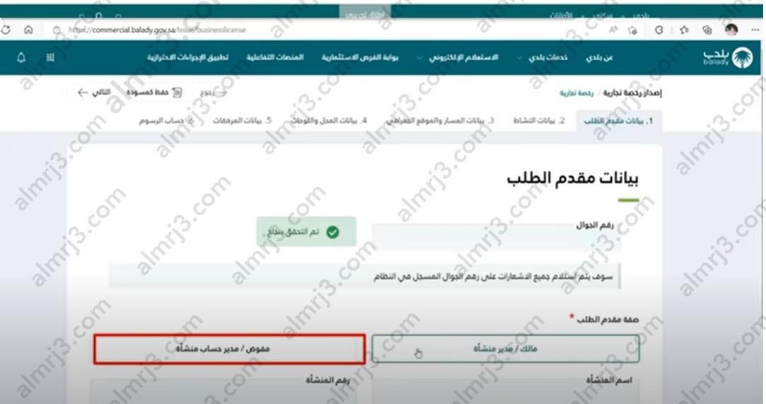 كيفية تجديد الرخصة البلدية في السعودية 2023