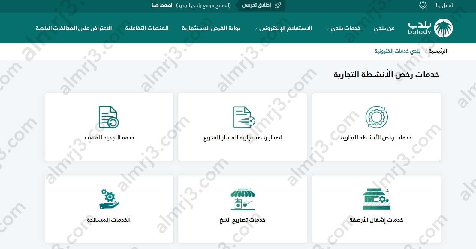 طباعة رخصة البلدية من موقع الويب الخاص بي