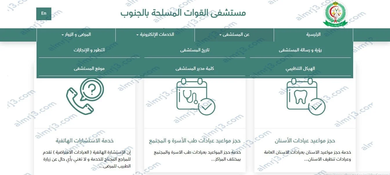 كيفية حجز موعد في مستشفى خميس مشيط العسكري طب الأسرة