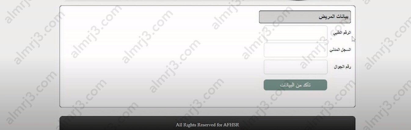 حجز موعد المستشفى العسكري بالظهران