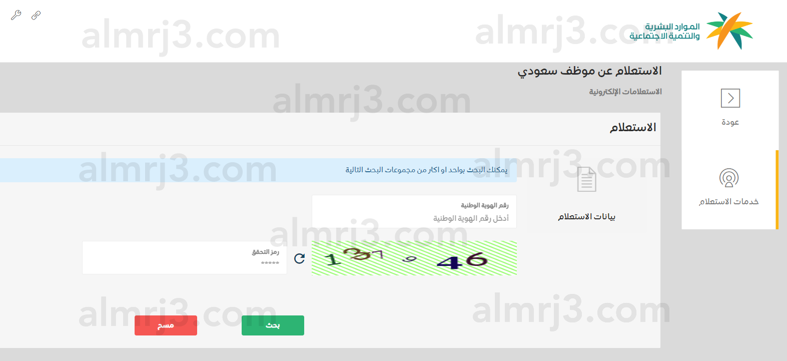 الاستعلام عن موظف سعودي