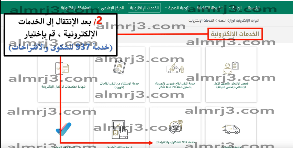 رفع شكوى على مستشفى قوي الامن