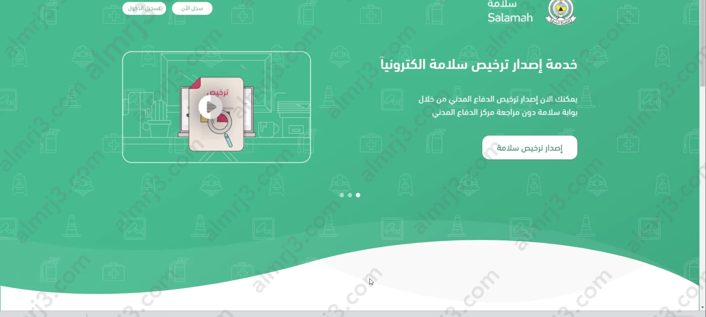 دفع غرامة رخصة الدفاع المدني