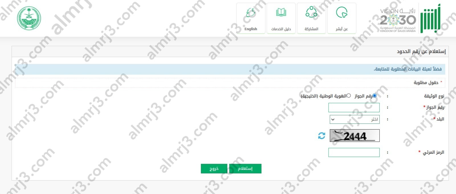 الاستعلام عن رقم الحدود في أبشر لمواطني دول مجلس التعاون الخليجي