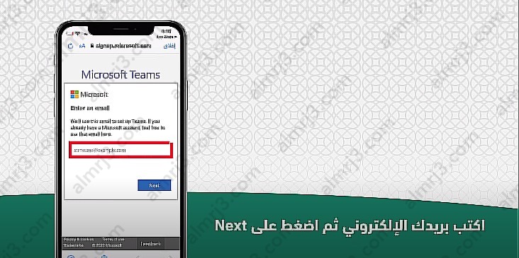 إدخال البريد الالكتروني الخاص بالمستخدم