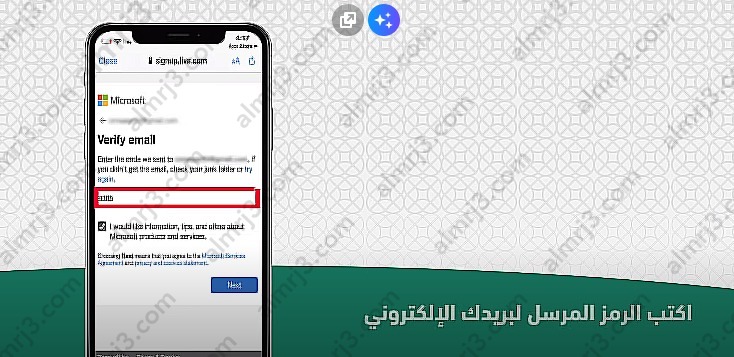 إدخال رمز التحقق المرسل إلى البريد الالكتروني الخاص بالمستخدم