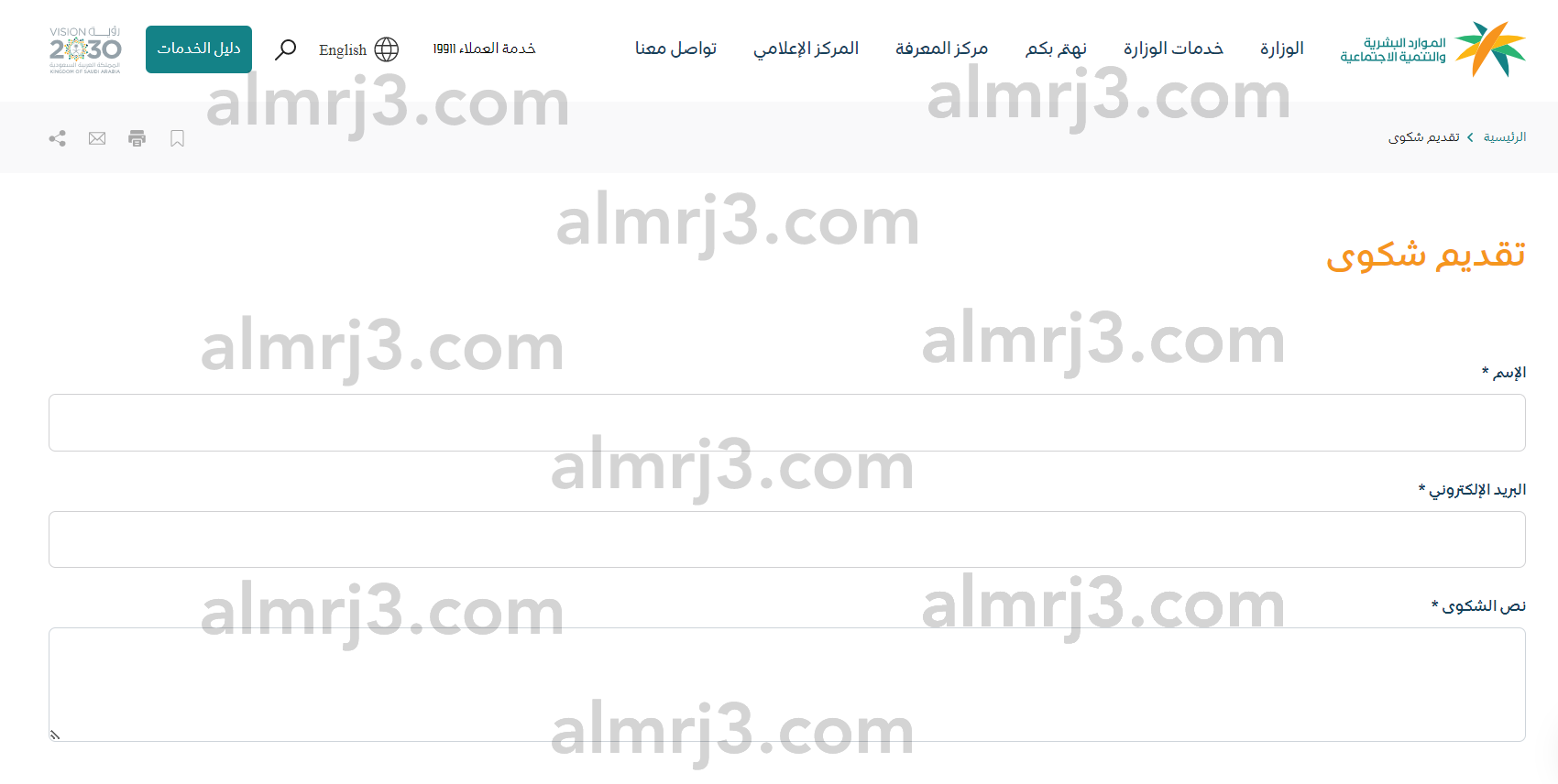 اجراءات تقديم شكوى لمكتب العمل ضد الكفيل اون لاين