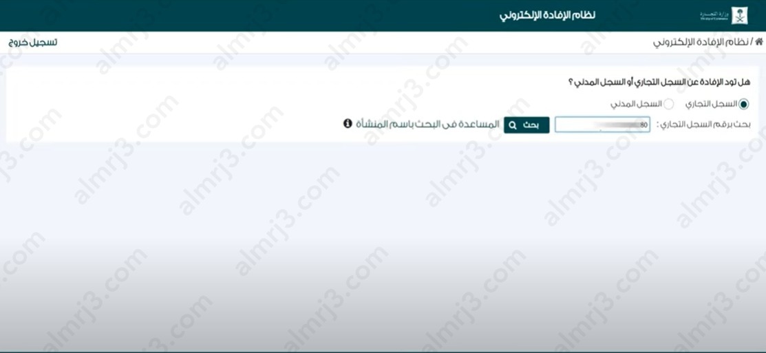 طريقة استخراج مستخرج سجل تجاري أون لاين