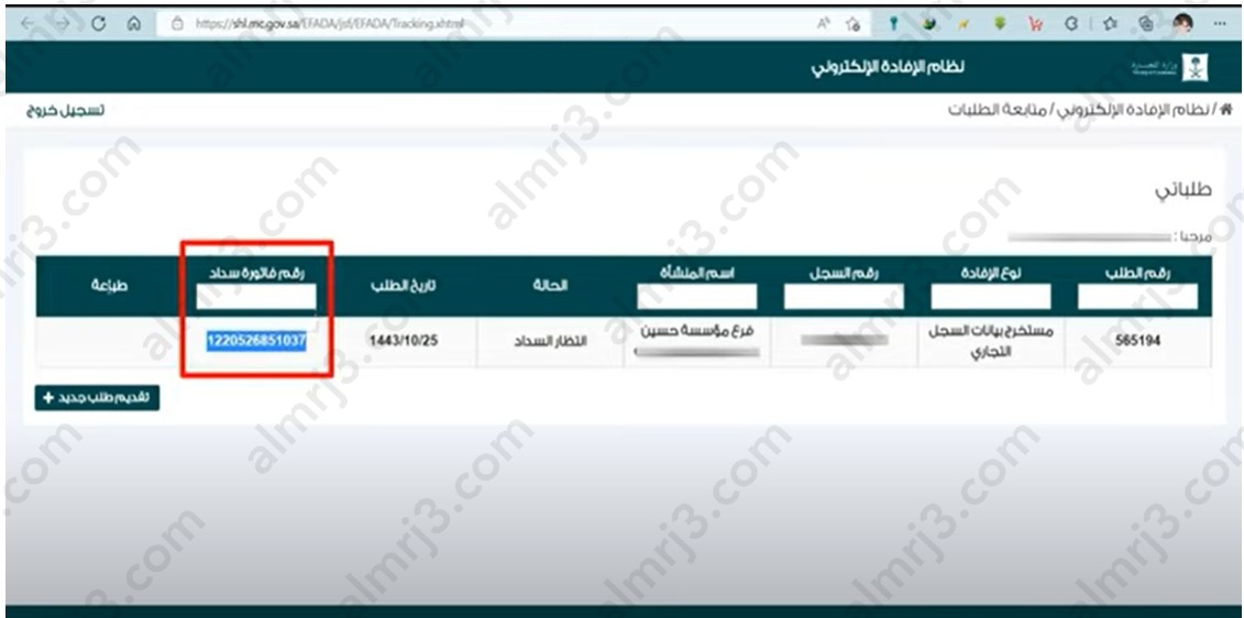 طريقة استخراج مستخرج سجل تجاري أون لاين