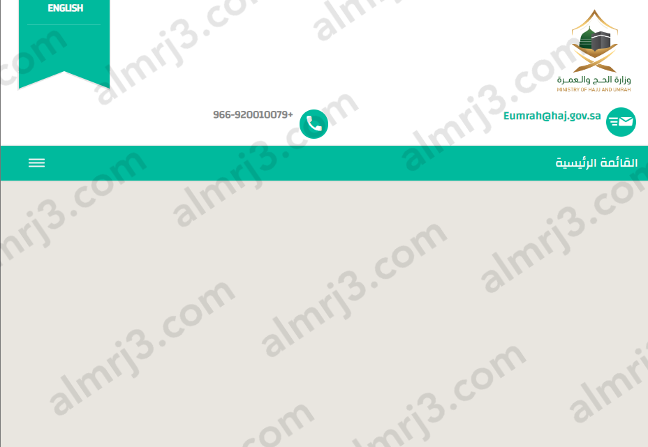 استعلام عن تأشيرة عمرة برقم الجواز