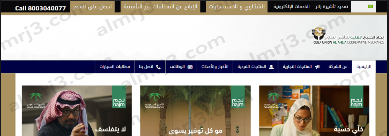استعلام عن تأمين اتحاد الخليج