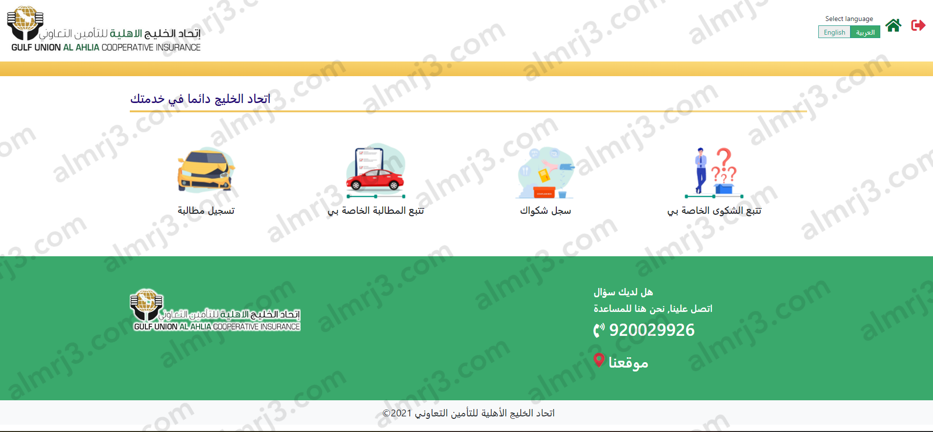 استعلام عن مطالبة اتحاد الخليج