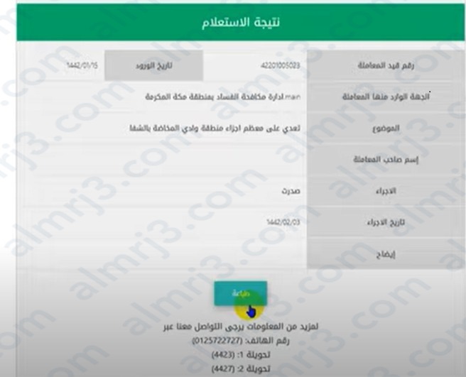 خطوات الاستعلام عن معاملة برقم الهوية وزارة الداخلية 2023