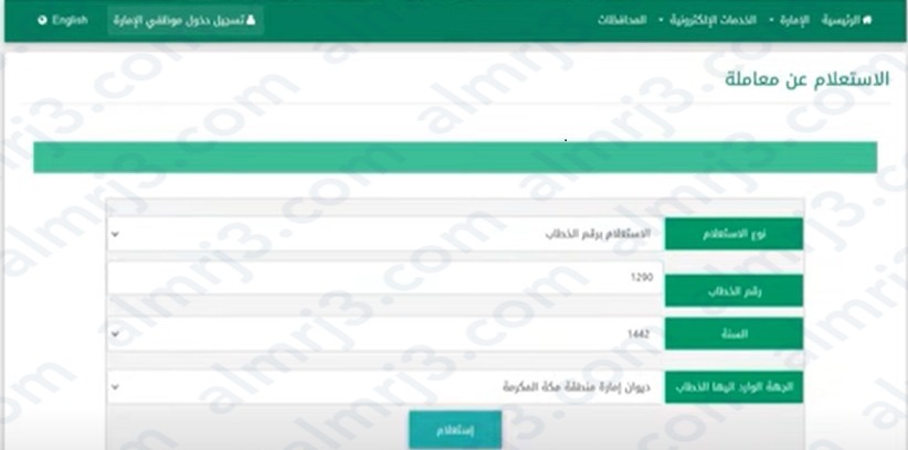 خطوات الاستعلام عن معاملة برقم الهوية وزارة الداخلية 2023
