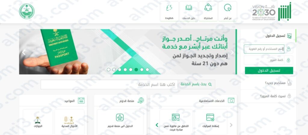 خطوات الاستعلام عن معاملة برقم الهوية وزارة الداخلية 2023