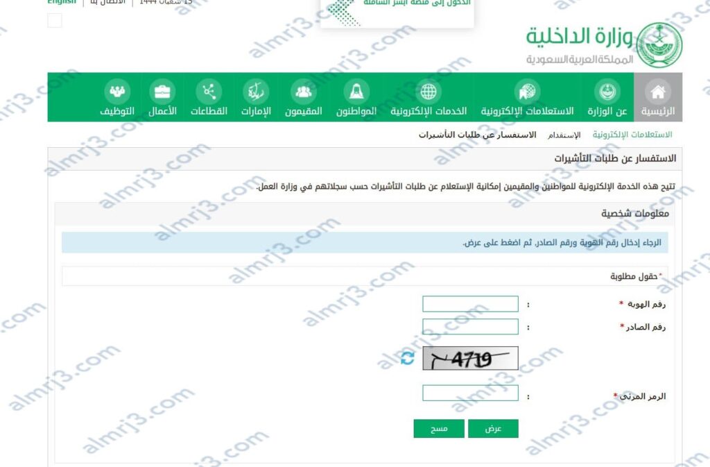 خطوات الاستعلام عن معاملة في وزارة الداخلية برقم الصادر 2023