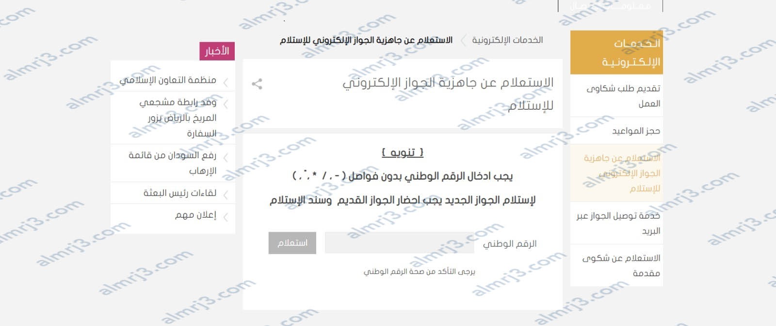 الاستعلام عن جاهزية الجواز السوداني