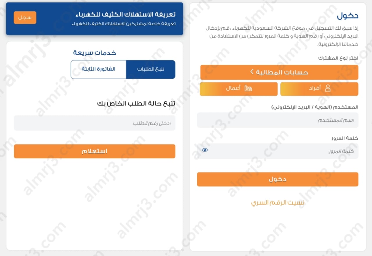 الاستعلام عن رسوم طلبات الكهرباء