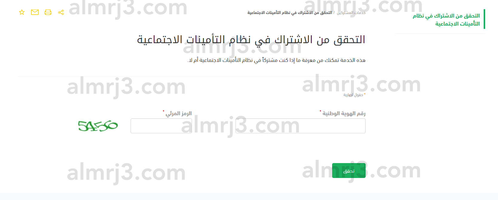 الاستعلام عن موظف سعودي في التأمينات الاجتماعية1
