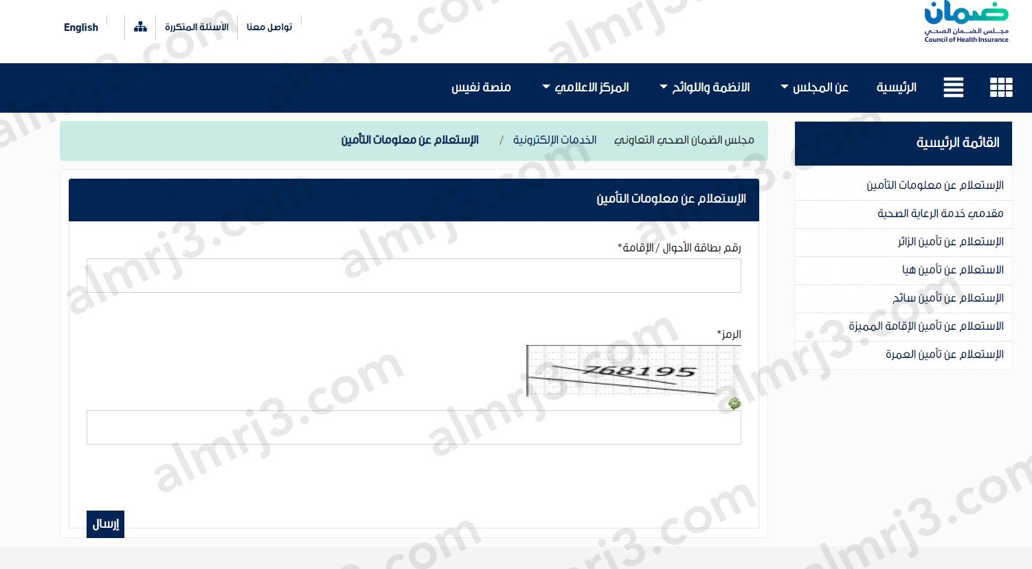 الاستفسار عن التأمين الصحي للوافدين