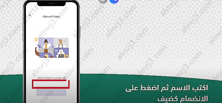 النقر على الانضمام كضيف