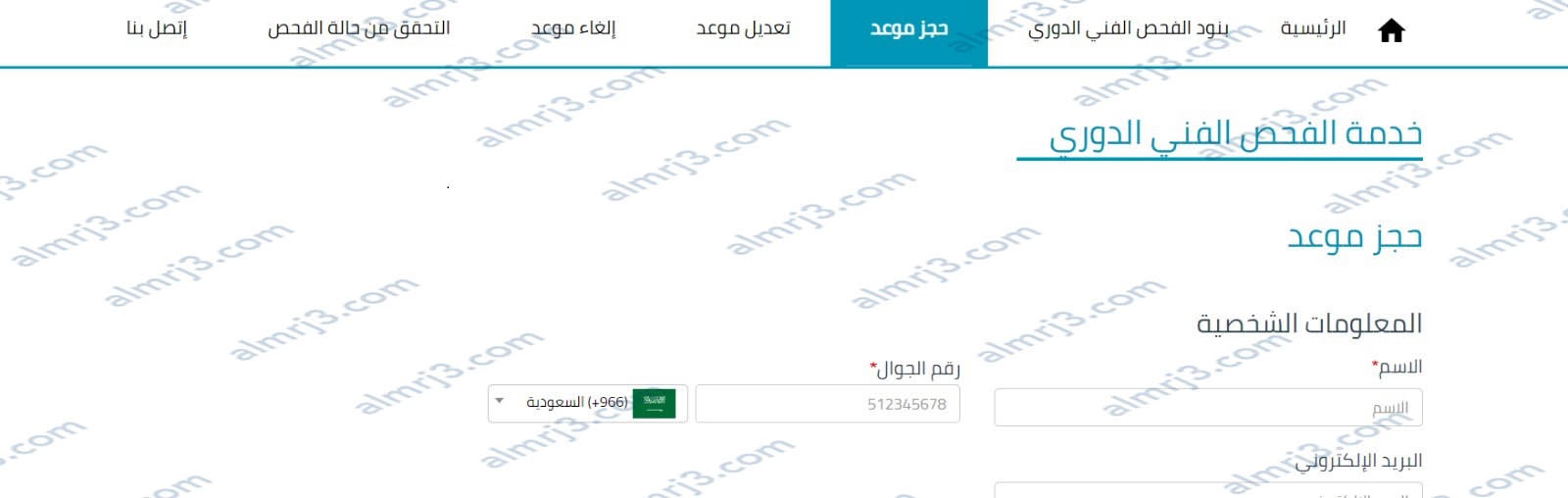 طريقة تجديد الفحص الدوري أون لاين
