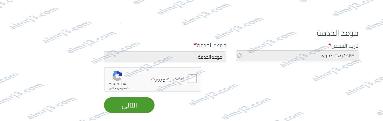 طريقة تجديد الفحص الدوري أون لاين