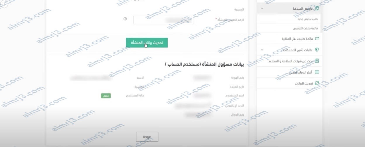 طريقة تجديد رخصة الدفاع المدني إلكترونيًا 2023