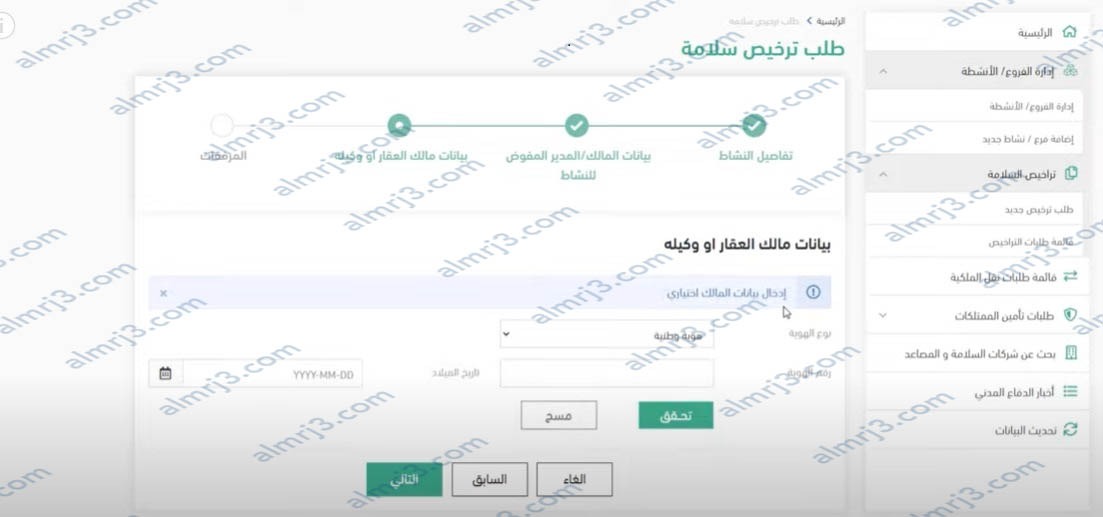 طريقة تجديد رخصة الدفاع المدني إلكترونيًا 2023