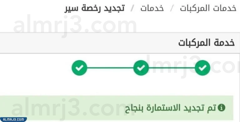 تجديد رخصة السير بدون فحص