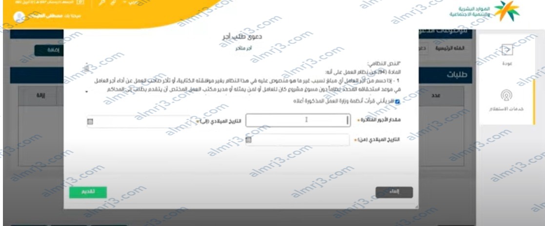 طريقة تقديم شكوى على شركة في مكتب العمل السعودي 2023